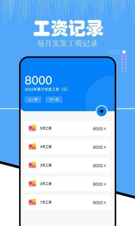 上班考勤大师 v6.1.2