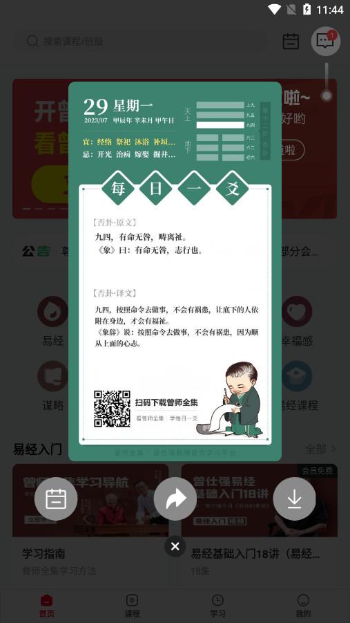 曾师全集课堂分享 v6.4.4