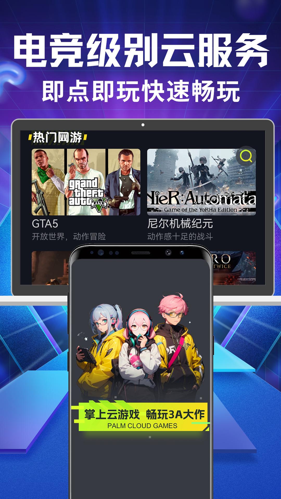 即玩云电脑 v4.2.4