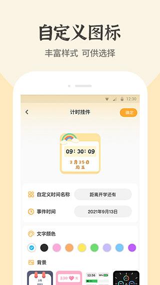 快捷换图标免费版