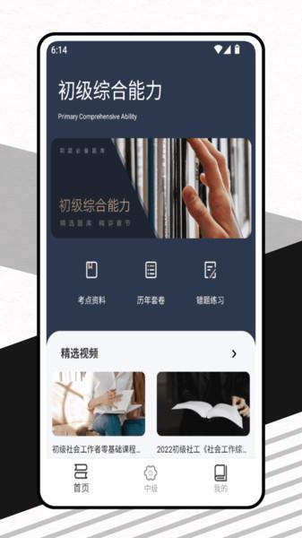 社会工作者备考题库