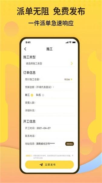 师傅联盟 v6.5.4