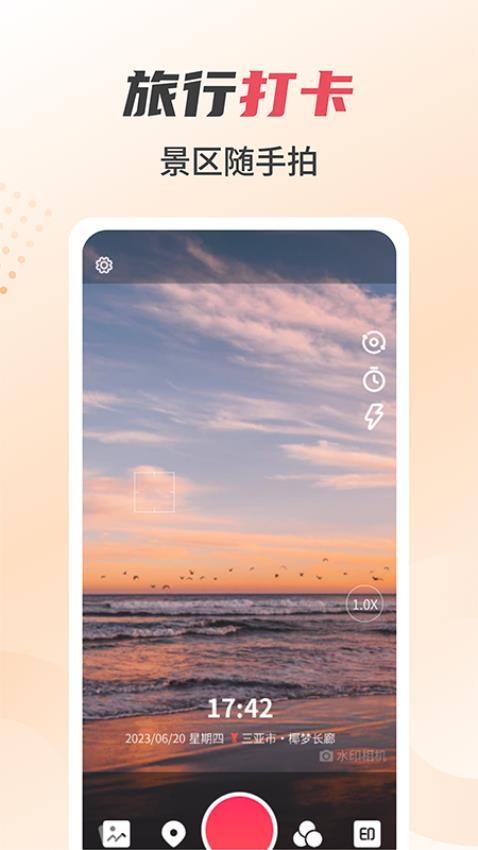 未来水印相机 v3.0.1