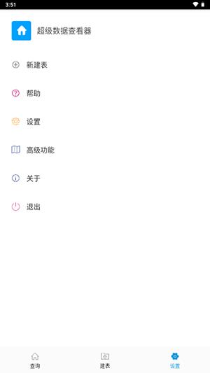 超级数据查看器 v5.2.1