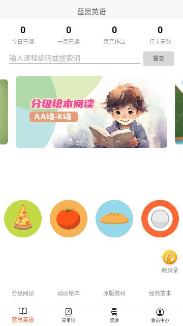 蓝思英语绘本 v6.1.1