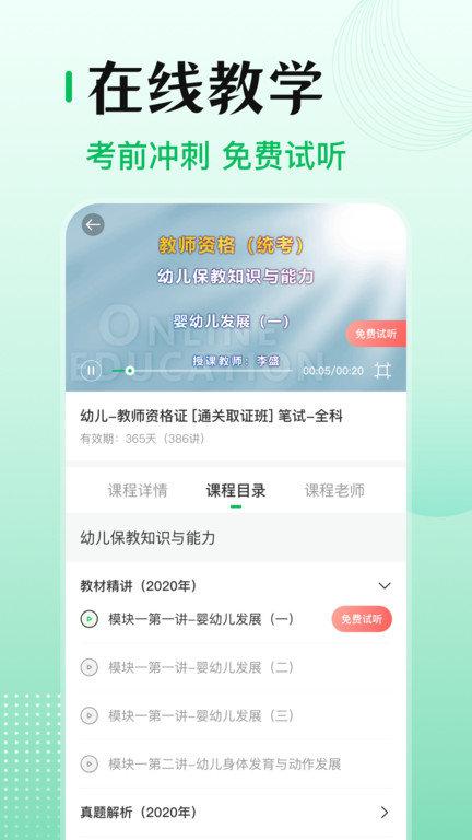 教师资格证帮 v5.1.2