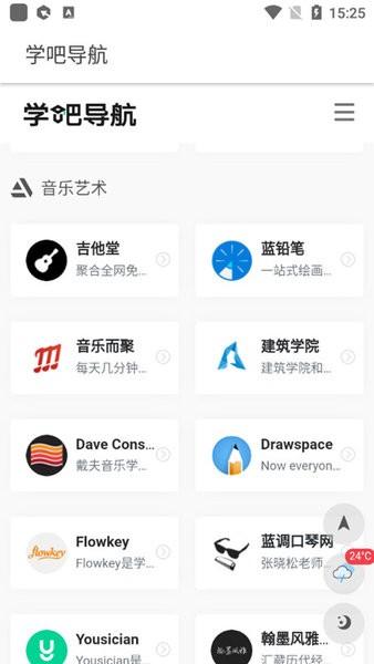 学吧导航 v3.5.2