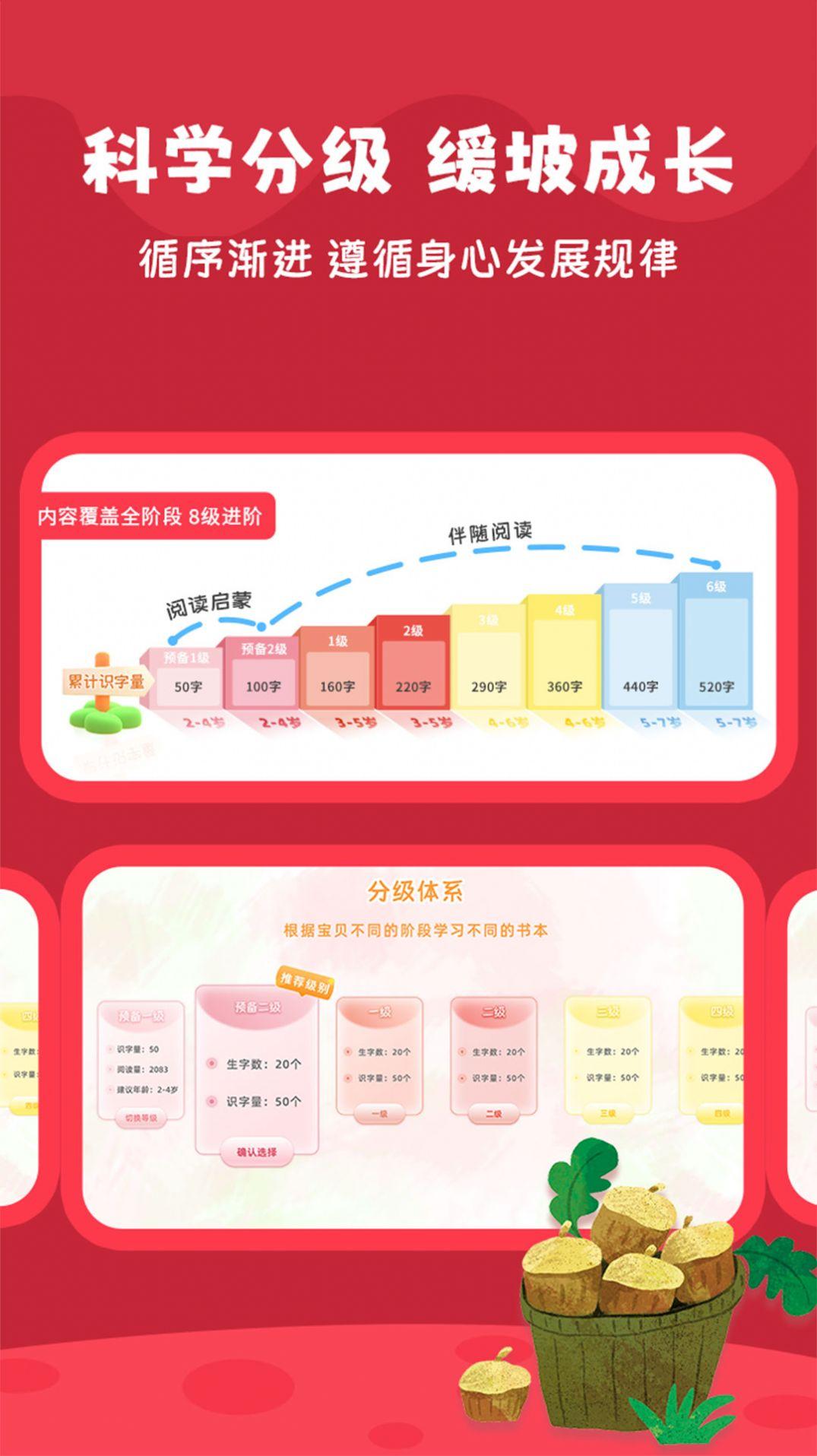 好爸爸分级阅读 v3.1.4