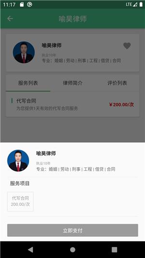 轻松问律师法律咨询 v3.5.4