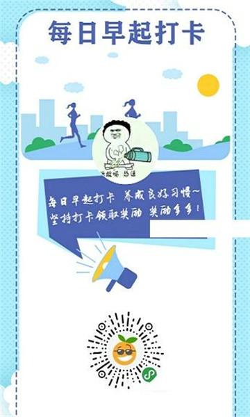 橙子打卡红包版 v4.1.2