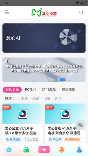 念心小站 v4.1.2