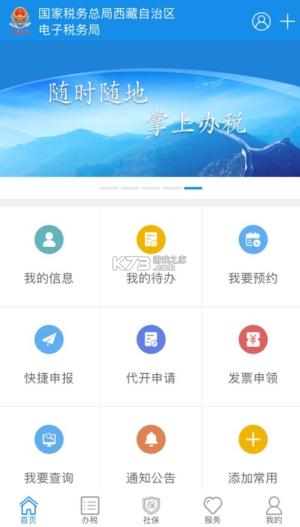 西藏税务电子税务局 v6.3.1