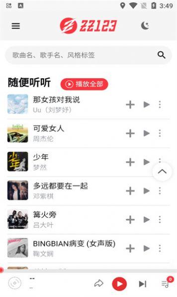 ZZ音乐播放器 v4.2.1