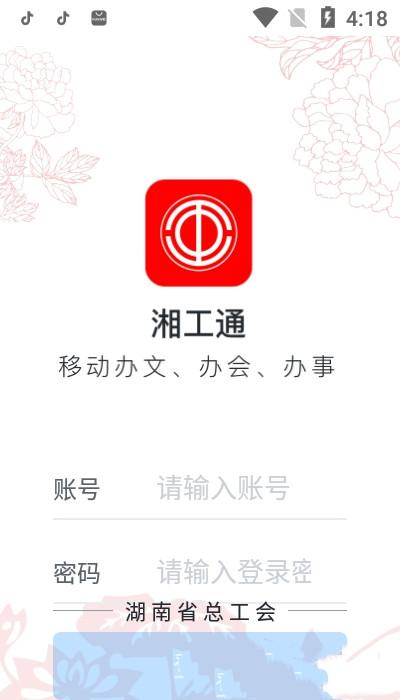 湘工通 v6.1.1