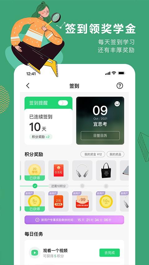 网易公开课课程 v6.1.3