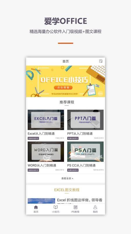 办公软件Office教程 v3.5.3