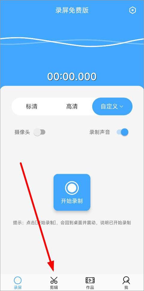 芝士录屏工具 v5.0.3