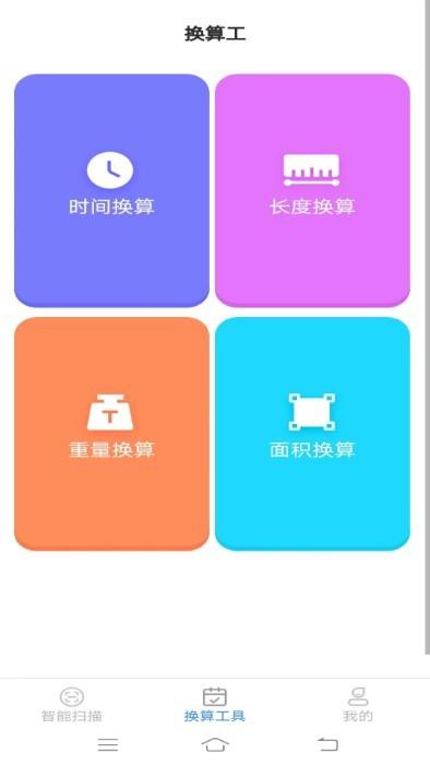 智雅数字扫描 v4.1.4