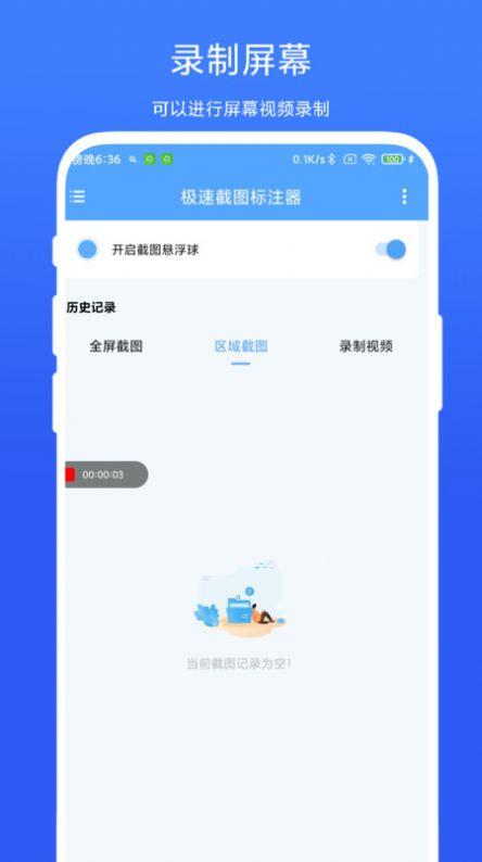 极速截图标注器 v6.0.2