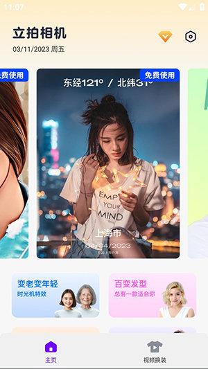 立拍相机 v4.5.4