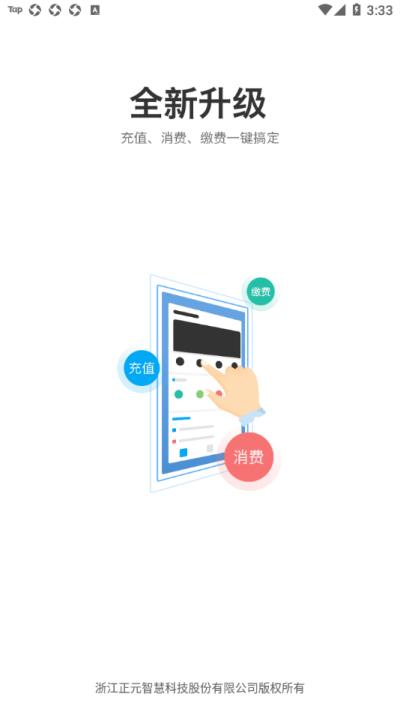 常信智慧一卡通 v3.5.3