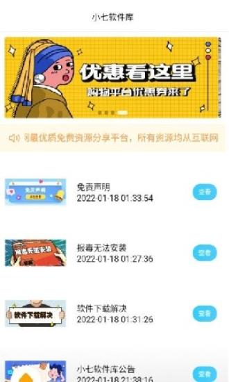 小七软件库v1.3