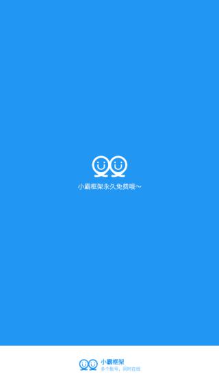 小霸框架防闪退脚本 v6.2.1