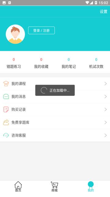 导游帮考试 v5.3.2