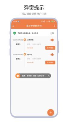 悬浮秒杀倒计时 v6.0.3