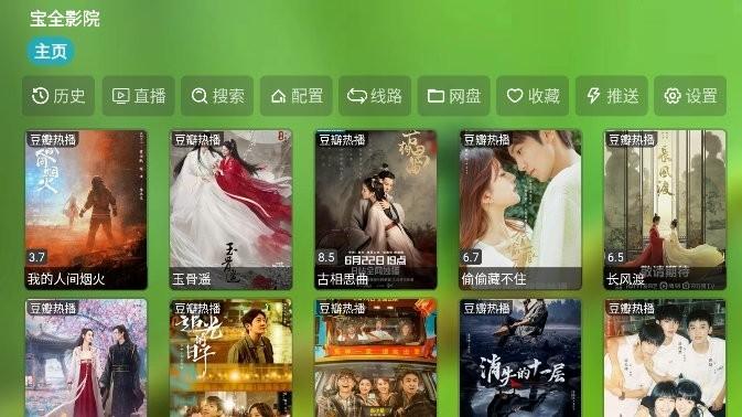 宝全影院tv v6.1.1
