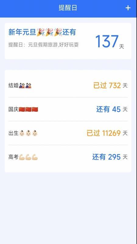 西红柿日历软件 v3.0.4