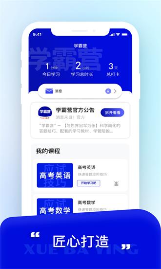 学霸营 v4.1.4