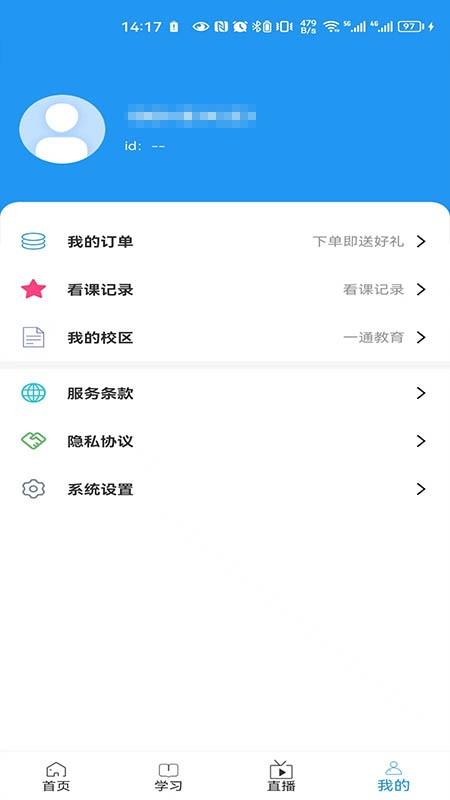 一通教育 v6.4.4