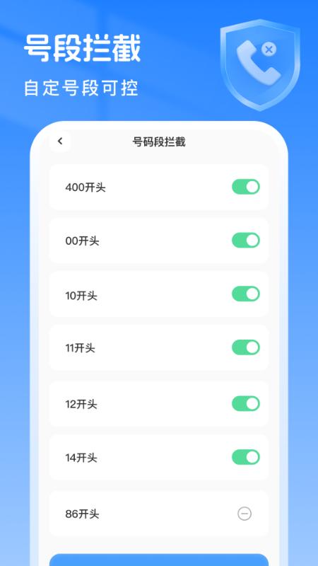 骚扰拦截专家 v4.3.2
