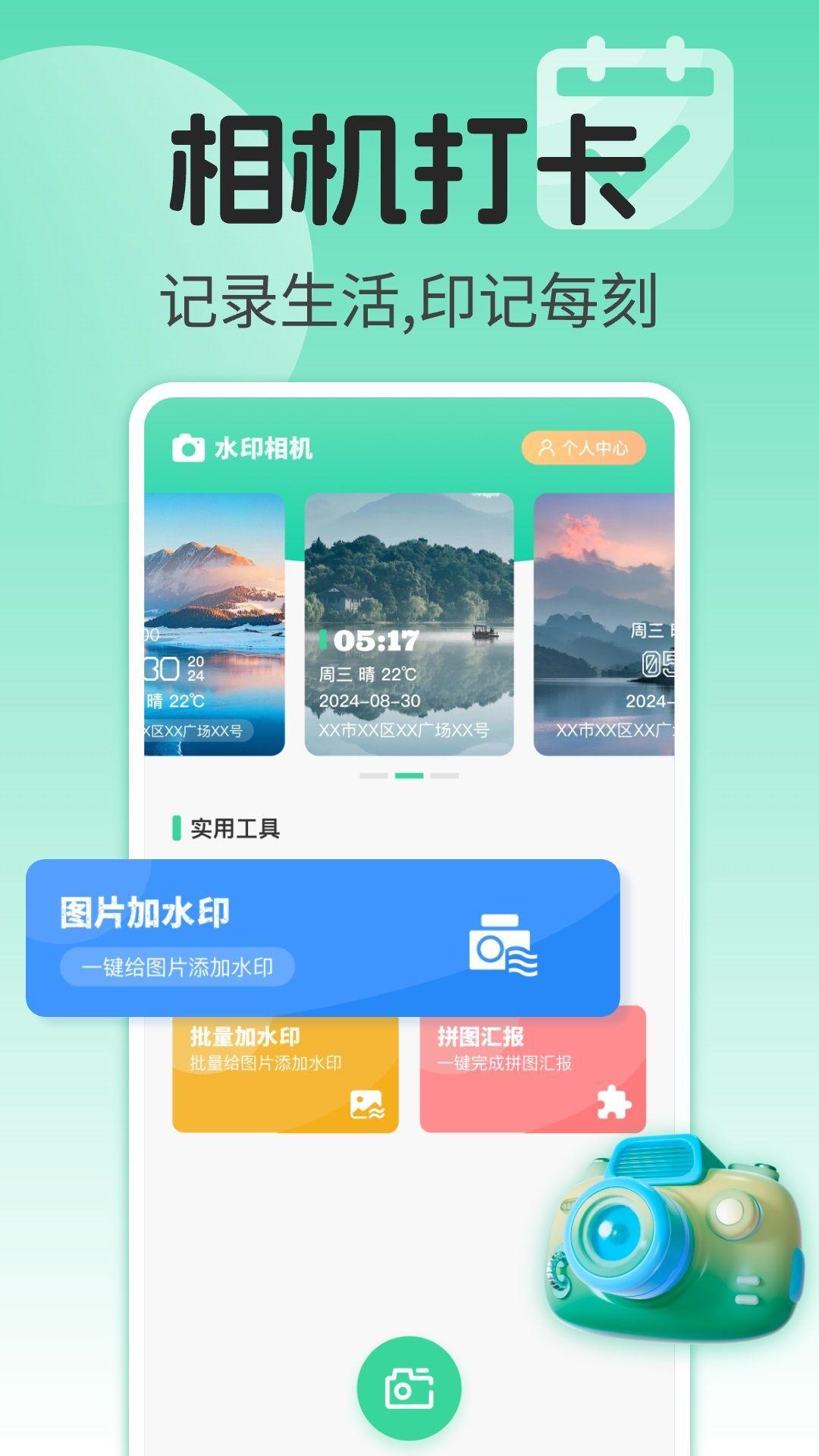 水印相机打卡实时 v5.5.4