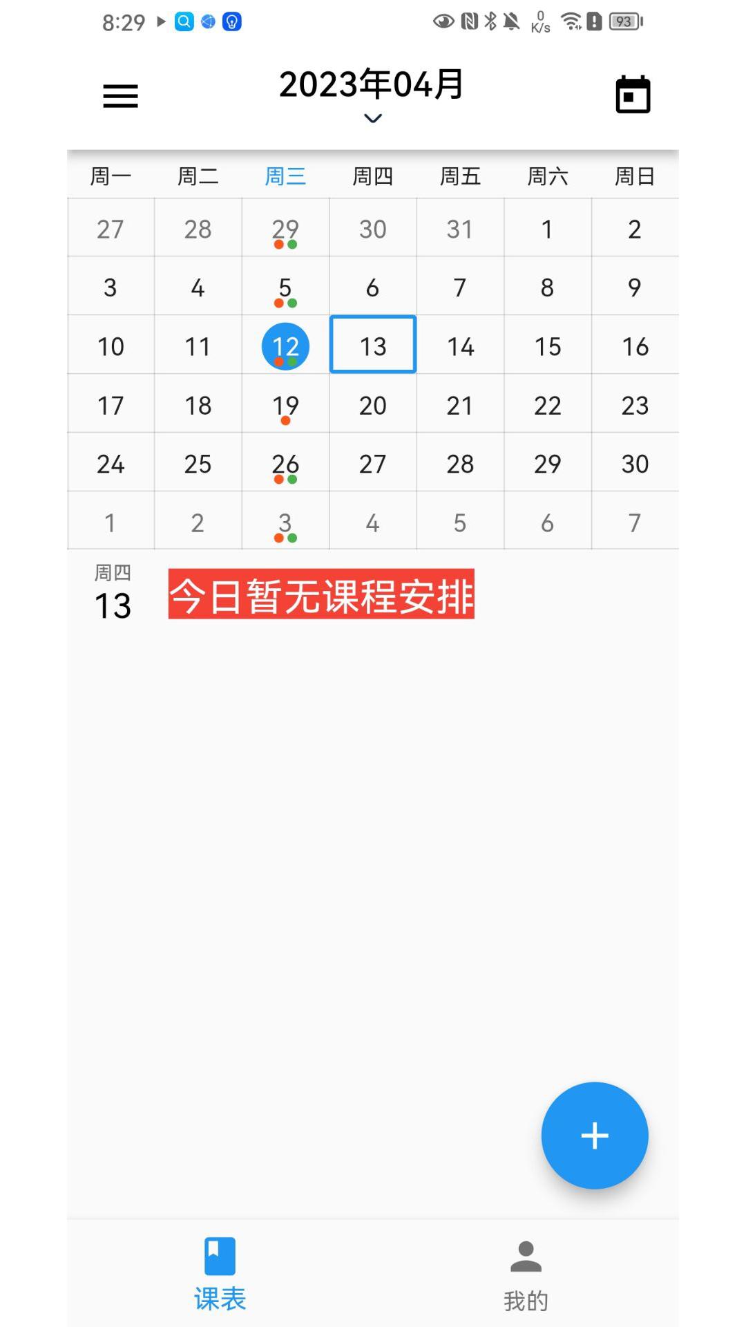 排课宝课程安排 v3.5.1