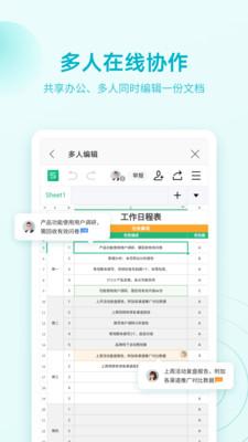 金山WPS Office v3.2.4