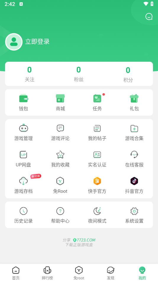7723游戏助手 v6.0.4