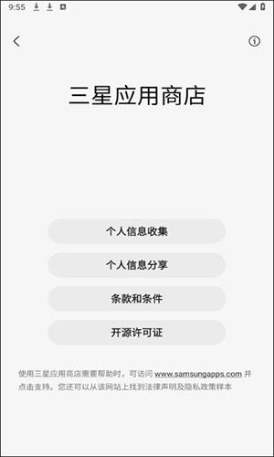 三星应用商店国际版 v5.4.1