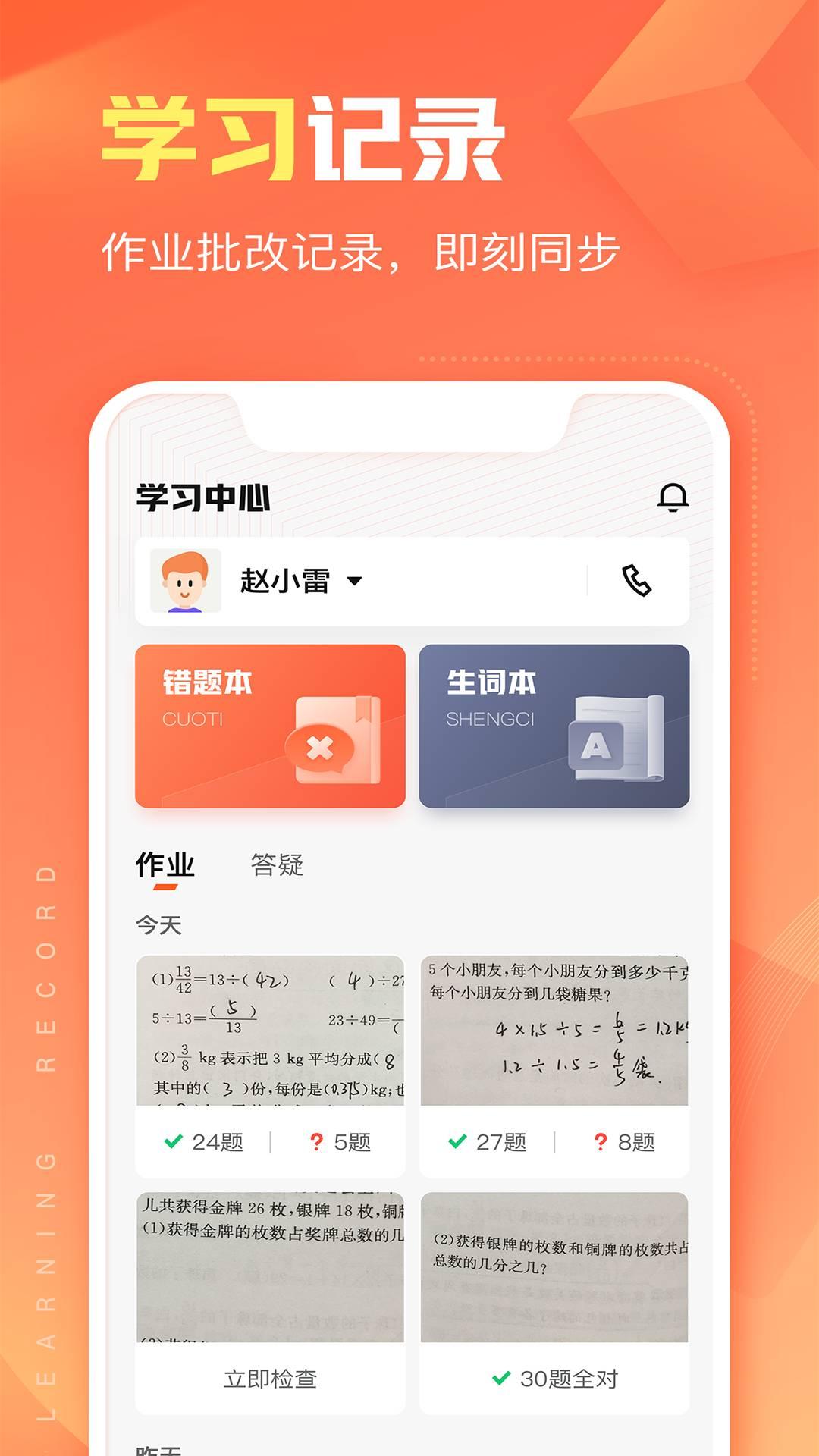 作业帮智能小程序 v6.1.4