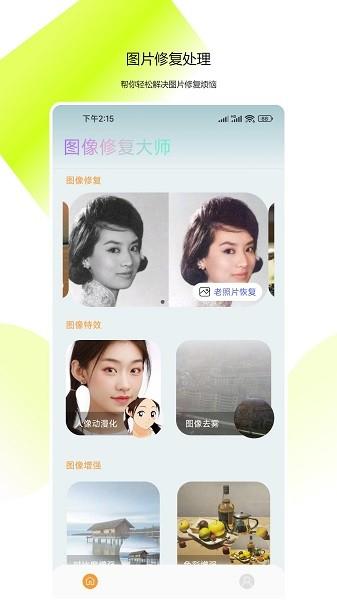 图像修复大师工具 v4.2.4