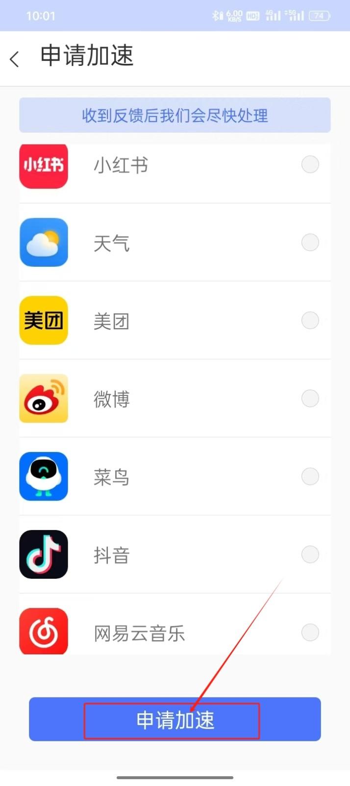 99手游加速器永久 v3.2.2