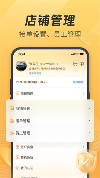 一车汽修商家端 v3.2.3