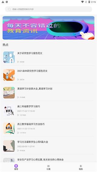 中小学同步教育平台 v6.0.1