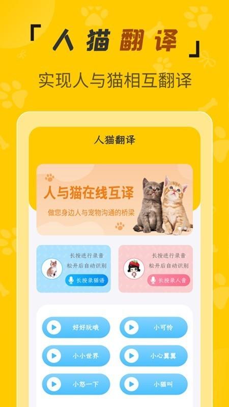 人猫翻译机 v4.4.4