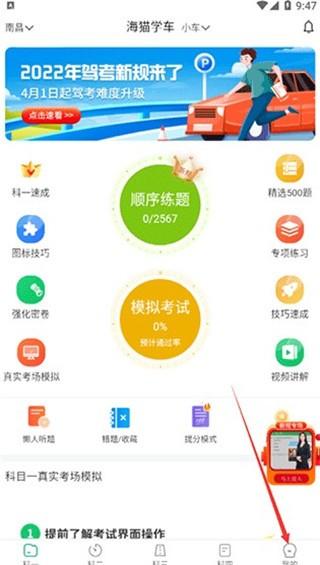 海猫学车驾考 v6.2.4