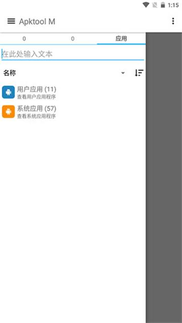 ApktoolM汉化版 v5.3.3