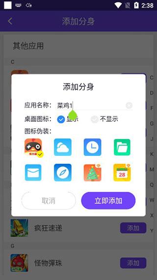 分身大师永久vip v3.3.1