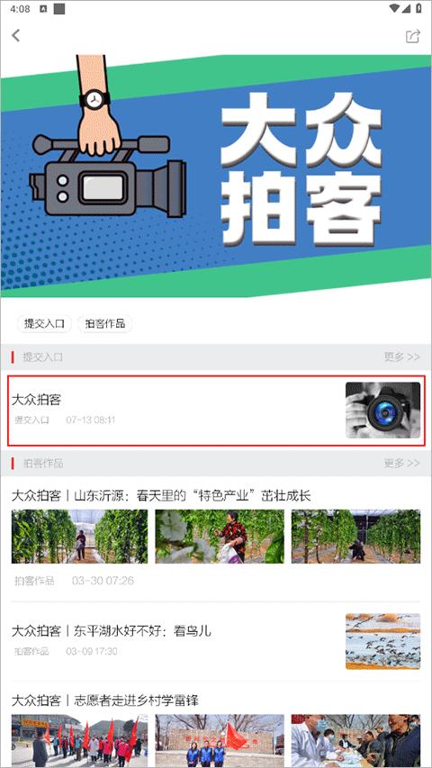 大众新闻客户端 v4.5.1