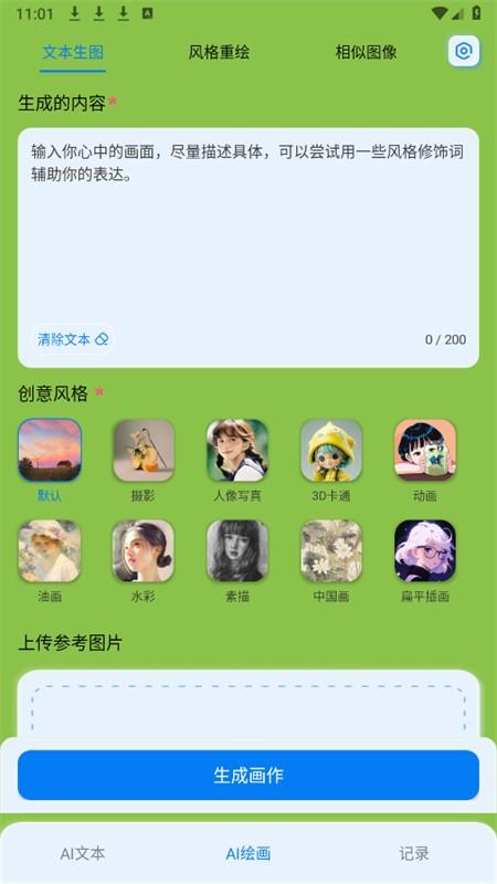 DeepAi搜索 v5.5.4